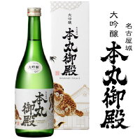 母の日 プレゼント 大吟醸 名古屋城本丸御殿 720ml 箱入り【 愛知県 名古屋市 金虎酒造 】 誕生日 内祝い 御祝 お供え 帰省 手土産 地酒・日本酒・清酒