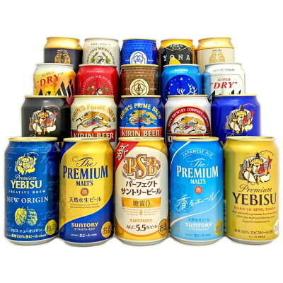 母の日 プレゼント 実用的 プレミアム・クラフトビール＆定番ビール 国産ビール 豪華バラエティ 飲み比べビールギフト20種20本セット ギフト 内祝い お供え ◆送料無料※