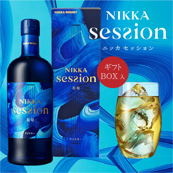 母の日 プレゼント ニッカ セッション ウイスキー 700ml 【箱入】43％ NIKKA session 奏楽 誕生日 内祝い 父の日 お供え 送料無料対象外地域有 ◎