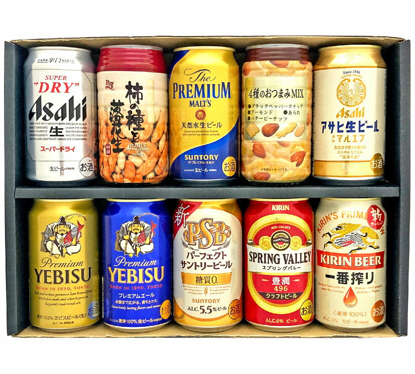 おつまみセット 父の日ギフト プレゼント おつまみ ＆ プレミアム・定番ビール 飲み比べ ビールギフトセット ビール8本＆おつまみ2個 ビール 誕生 内祝 お供 実用的 ◆送料無料対象外地域有