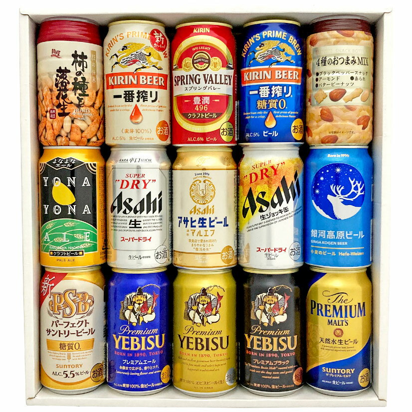 父の日ギフト プレゼント おつまみ ＆ プレミアム・定番ビール 飲み比べ ビールギフトセット ビール13本＆おつまみ2個 ビール 誕生 内祝 お供 実用的 ◆送料無料