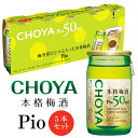 チョーヤ 梅酒 ピオ 50ml 5本セット アルコール14%JAPANESE UME FRUIT LIQUEUR