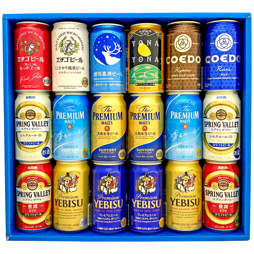 プレミアビール 母の日 プレゼント 国産 プレミアム＆クラフトビールセット 高級 ビール ギフト 12種飲み比べ 詰め合わせ 18本 誕生日 内祝い 父の日 お供え ◆送料無料 ◎