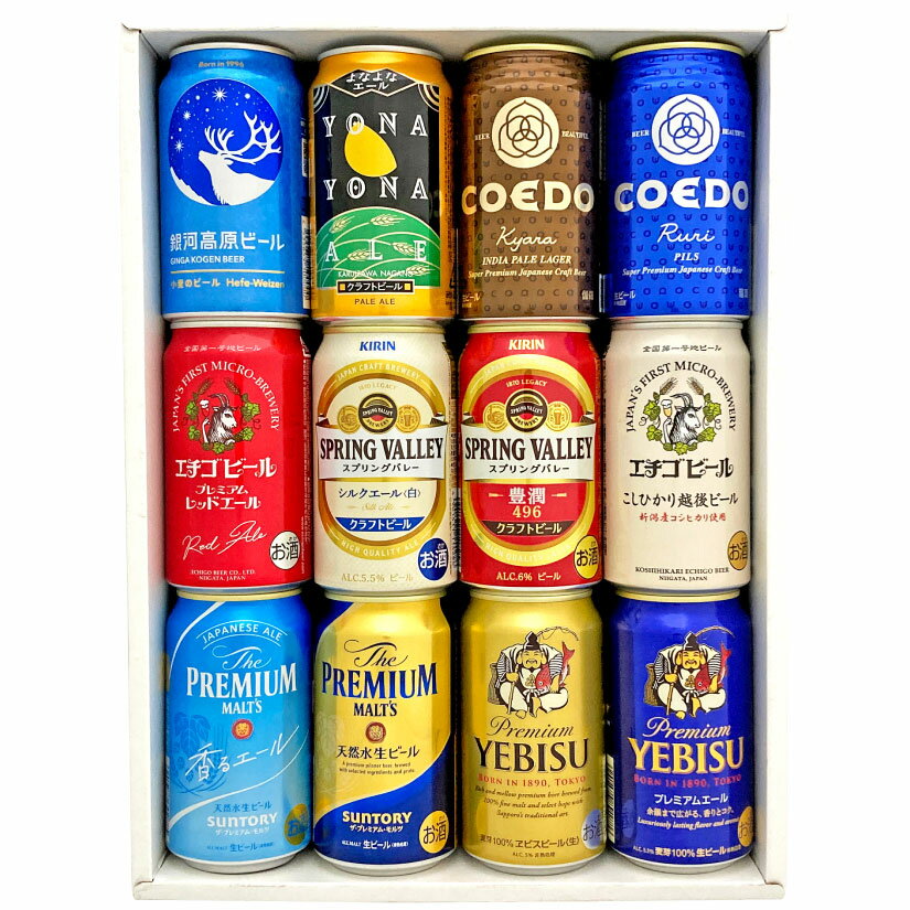 母の日 プレゼント 国産プレミアムビール 詰め合わせ12本セット プレミアムビール＆クラフトビール飲み比べ 高級 ビール 12種12本 ビールセット 誕生日 内祝い 父の日 お供え ◆送料無料対象外地域有