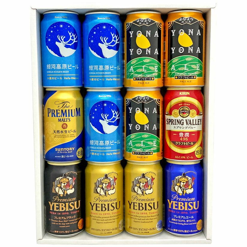 よなよなエール ビール 父の日ギフト プレゼント クラフトビール 入り ビール 飲み比べ ギフト 12本セット よなよなエール × 銀河高原ビール 誕生 内祝 お供 実用的 ◆送料無料対象外地域有