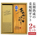 母の日 誕生日 プレゼント 麦焼酎ギフトセット 百年の孤独 & 千年の眠り 720ml ギフトBOX入 お供え 内祝い 結婚 出産 ◆送料無料 ※