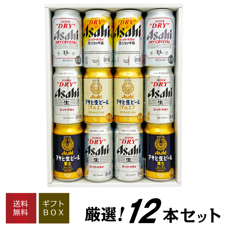 父の日ギフト プレゼント【 アサヒビール ギフト 12本】 生ジョッキ缶 アサヒ生ビール マルエフ アサヒビール 5種 12本 飲み比べ ビールセット ビールギフト 12本 誕生 内祝 お供 実用的 ◆送料無料対象外地域有