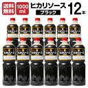 サンキョー ヒカリソース ブラック (こいくち) 1000ml 12本(1ケース) ペットボトル【調味料・1L】◆送料無料、※