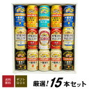 母の日 プレゼント 【限定 一番搾り 超芳醇 入】キリン ビール 飲み比べ 8種15本 晴れ風 スプリングバレー 糖質ゼロ など ビールギフト ビール ギフトセット 誕生日 内祝い 御祝 お供え ◆送料無料