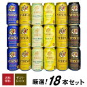 母の日 プレゼント エビスビール 飲み比べ 5種18本 ヱビスビールギフトセット 誕生日 内祝い 御祝 お供え YEBISU 高級◆送料無料 ◎