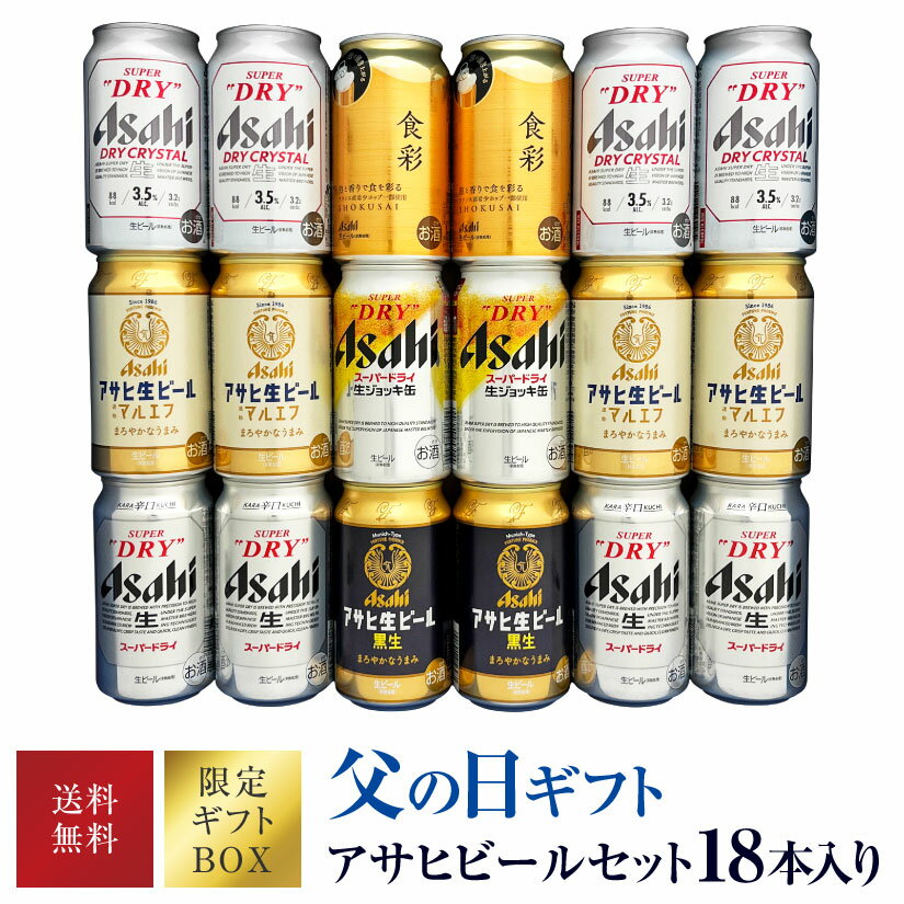 父の日ビール 限定特製セット【完全数量限定】【アサヒビールギ