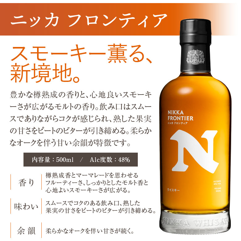 誕生日プレゼント 祭り 御祝 ウイスキー アサヒ ウィスキー ニッカ フロンティア 500ml 箱入り 1本 48% NIKKA FRONTIER 内祝い お返し お供え