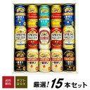 キリン 一番搾り ビール 母の日 プレゼント 【限定 一番搾り プレミアム 入】キリン ビール 飲み比べ 8種15本 晴れ風 スプリングバレー 糖質ゼロ など ビールギフト ビール ギフトセット 誕生日 内祝い 御祝 お供え ◆送料無料