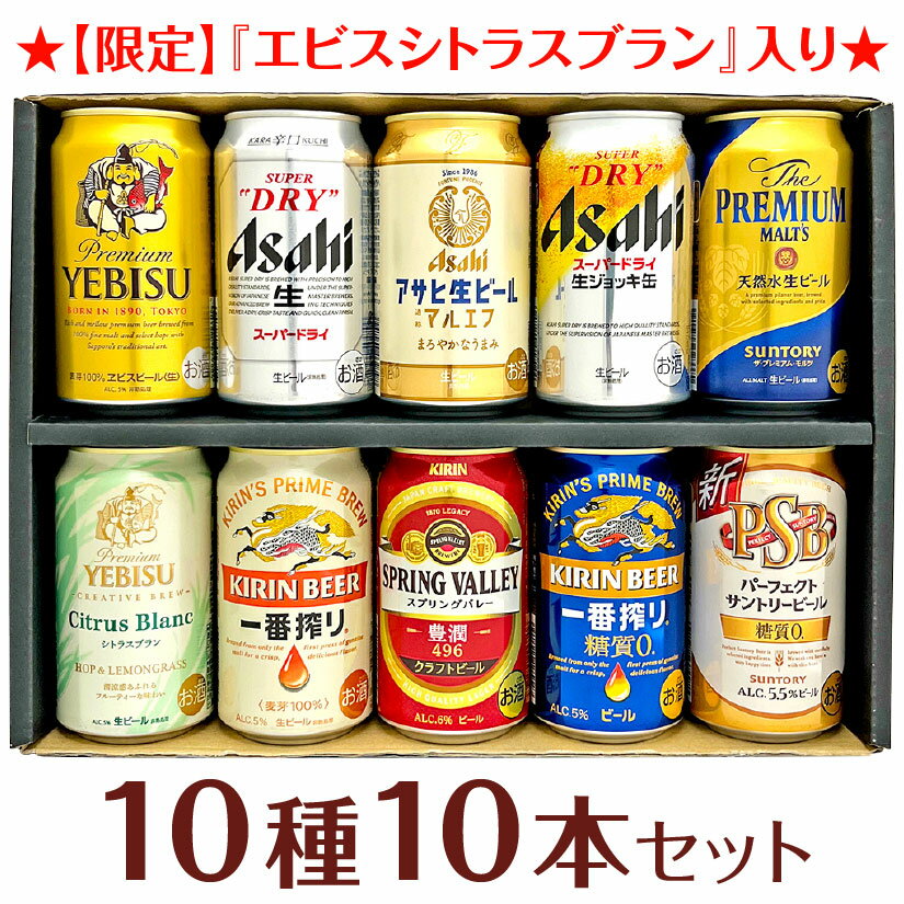 父の日ギフト プレゼント ビール 10