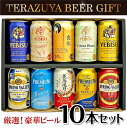 ホワイトデー お返し ビール 国産プレミアムビール 10種 飲み比べセット エビスオランジェ 、エビスシトラスブラン、アサヒ食彩 等 限定ビール4種入り 誕生日 内祝い お祝い お供え 10本×350ml ◆送料無料対象外地域有 ◎