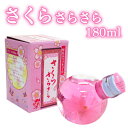 母の日 誕生日 プレゼント 天然の桜花入り リキュールやたがらす さくらさらさら 180ml 11% 北岡本店 引き出物 海外 土産 櫻 花びら お花見 プチ花...