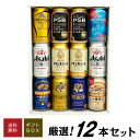 父の日 誕生日 プレゼント ◆4大国産ビール◆ プレミアム&定番ビール飲み比べ 9種 12本 ギフト セット お供え 内祝い 結婚 出産 ◆送料無料対象外地域有