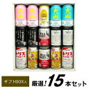 お中元 御中元 父の日 ウイスキーハイボール 飲み比べ 8種 15本 ギフトセット 三郎丸 戸河内 大山 角ハイボール 等 ウィスキー ハイボール ギフト 詰め合わせ 誕生日 お供え 内祝 ◆送料無料対象外地域有