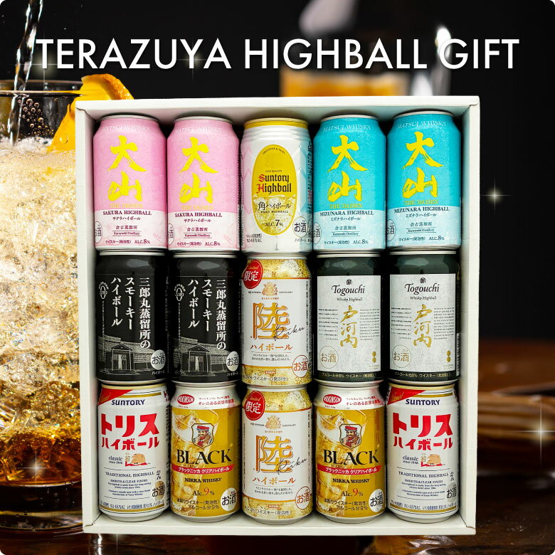お歳暮 誕生日プレゼント ウイスキーハイボール 飲み比べ 8種 15本 ギフトセット 三郎丸 戸河内 大山 角ハイボール 等 ウィスキー ハイボール ギフト 詰め合わせ 出産内祝い お返し お供え ◆送料無料対象外地域有