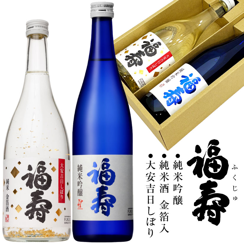お歳暮 誕生日プレゼント【2025年11月19(水)入荷 !!】福寿 純米酒 飲み比べ 2本ギフトセット ノーベル..