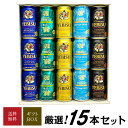 母の日 誕生日 プレゼント 【限定 エビス 薫満つ ‐ かおりみつ ‐ マリアージュブラン 入】エビスビール 飲み比べ 5種 15本 高級 ヱビス ビール ギフ...