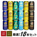 母の日 誕生日 プレゼント 【限定 エビス 薫満つ ‐ かおりみつ ‐ マリアージュブラン 入】エビスビール 飲み比べ 5種 18本 高級 ヱビス ビール ギフ...
