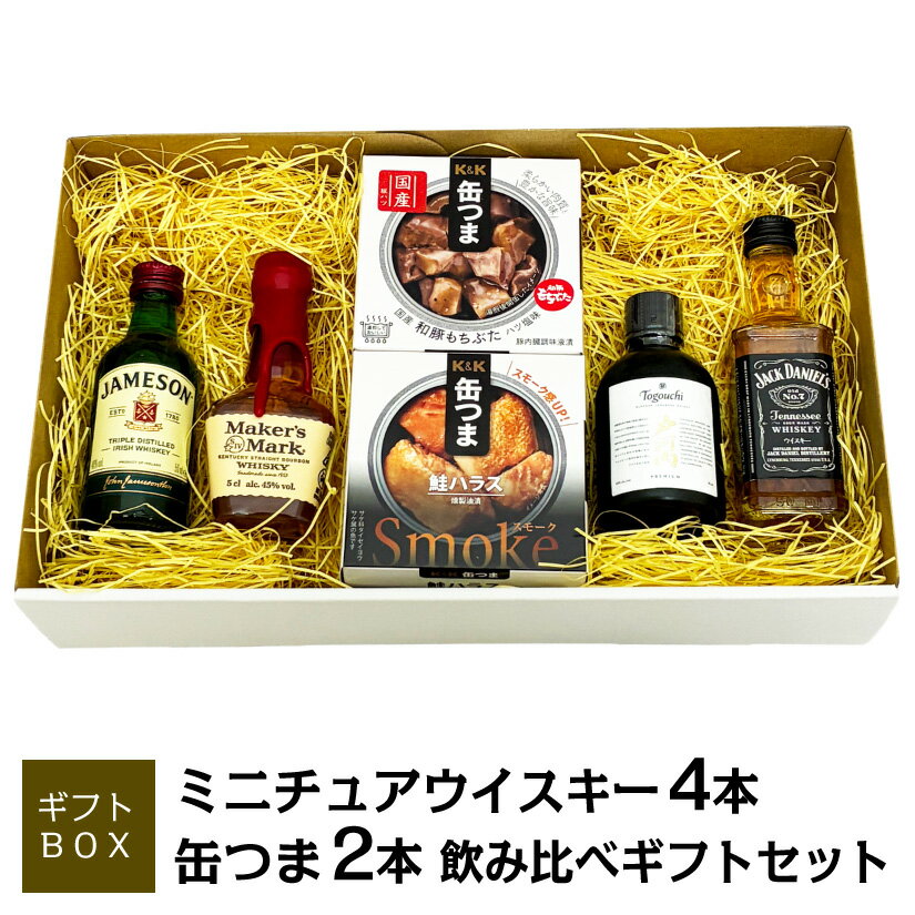 お歳暮 誕生日プレゼント ミニチュア ウイスキー 飲み比べ ＆ 缶つま ギフトセット 50ml ×4本 おつまみ..