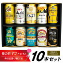 母の日 2025 プレゼント ビール ビール 10種 詰め合わせ エビス 薫満つ ‐ かおりみつ ‐ 入り アサヒ 生ジョッキ缶 ★10本 × 350ml 飲み...