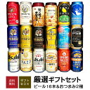 お中元 暑中見舞い お盆 お供え おつまみ & プレミアム・定番ビール 飲み比べ ビール ギフトセット ビール 16本 & おつまみ 2個 ビール 誕生日 お祝...