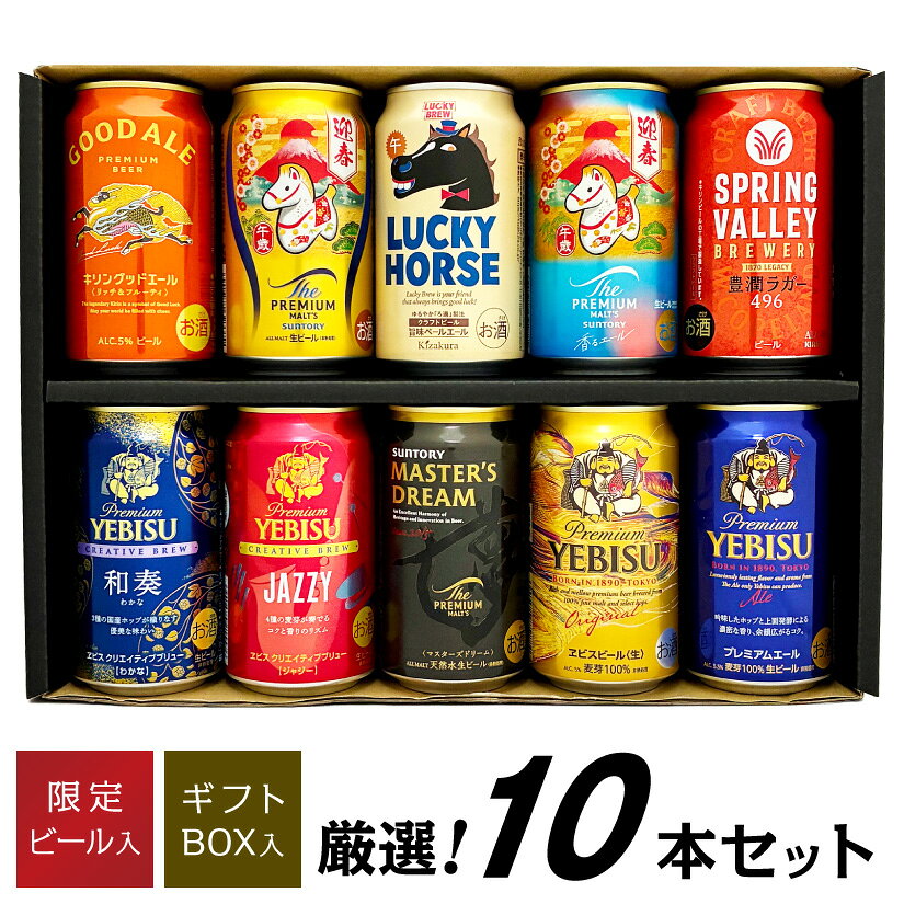 お歳暮 誕生日プレゼント 「 午 」干支デザインビール 福エビス 迎春 国産プレミアムビール 10種 ...
