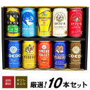 お中元 夏ギフト 御中元 ビール 国産 プレミアムビール 詰め合わせ 10本セット プレミアムビール & クラフトビール 飲み比べ 高級 ビール 10種10本 ...