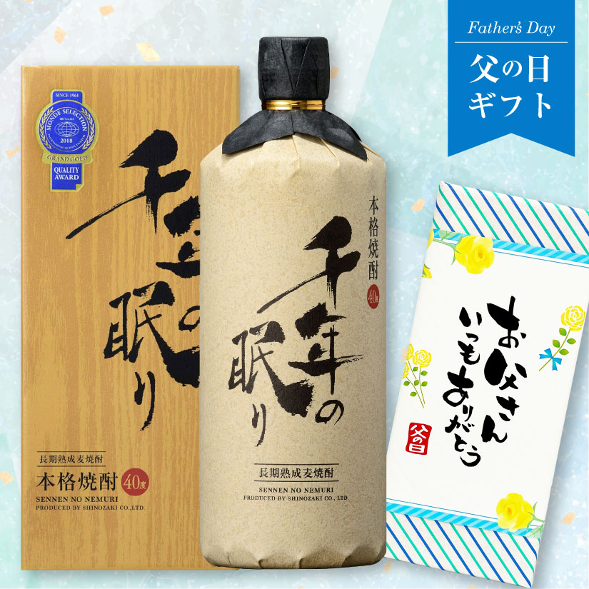 父の日 焼酎 【 父の日限定熨斗付 】 長期熟成 麦焼酎 千年の眠り 720ml 40度【箱入り】 ...
