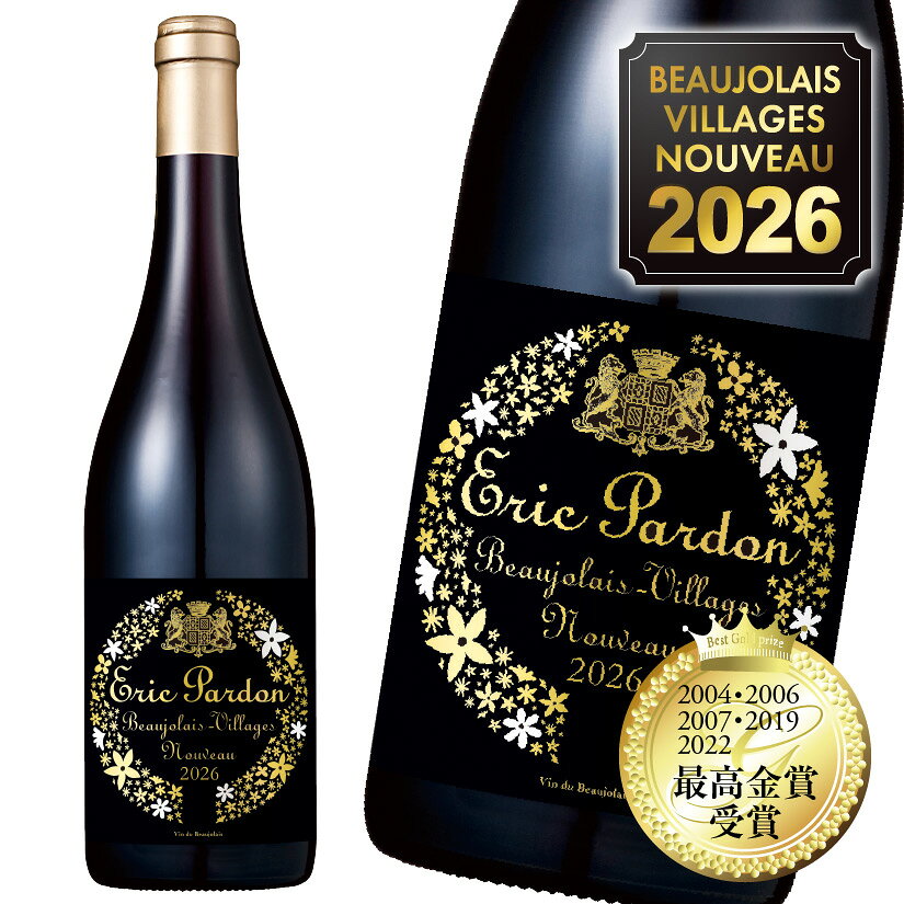 ワイン エリック・パルドン 赤 750ml 1本 ボジョレー・ヴィラージュ・ヌーヴォー 2026 最高金賞受賞ワインの担い手 …