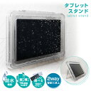 【タイムセール200円OFF★~5/15までの期間限定】マグネット 粘着シール 付属 防水 ケース タブレット iPad アイパッド お風呂 壁掛け 卓上 おふ...