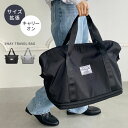 【送料無料】2段階 拡張 トラベル バッグ 大容量 ボストンバッグ キャリーオン 旅行 レディース メンズ 修学旅行 合宿 遠征 出張 1泊 2泊 撥水 機内持...