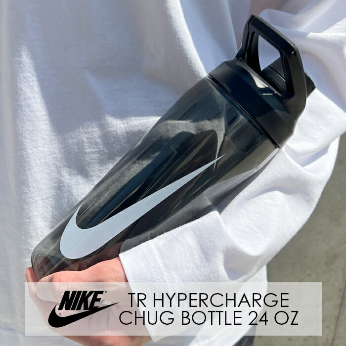 【国内発送】 NIKE ナイキ TR HYPERCHARGE CHUG BOTTLE 24OZ ハイパーチャージ チャグボトル 水筒 ボトル タンブラー 直飲み ジャグ ブラック 黒 シンプル ロゴ 容量 容器 ジュース ドリンクホルダー 24オンス 710ml HY5003 正規品 【送料無料】