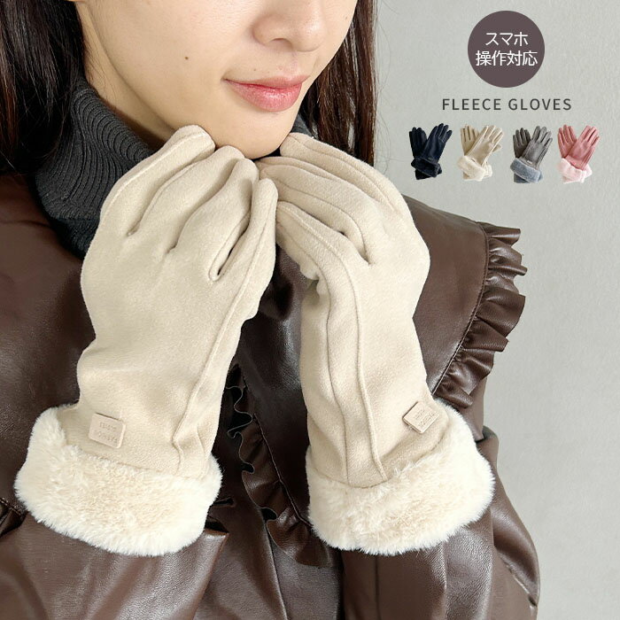 クーポン利用で900円★BLACK FRIDAY限定 【SALE】【送料無料】【スマホ操作対応】手袋 裏起毛 ファー ニット グローブ 暖かい 防寒 レイヤード...