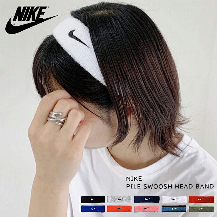 ＼2点以上で100円OFFクーポン対象／【メール便 送料無料】 NIKE ナイキ パイルスウッシュ ヘッドバンド ヘアバンド 黒 白 ブラック ホワイト グレー ネイビー 刺繍 バスケ スポーツ 男女兼用 ユニセックス レディース メンズ 部活 運動 ポイント消化 BN0008