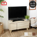 ★LINE追加で300円クーポン★テレビ台 ローボード コーナー おしゃれ 脚付き 脚 ブラウン 小さめ 小さい 白 フラップ扉 一人暮らし 幅79cm 奥行き...