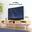★LINE追加で300円クーポン★テレビボード 天然木 150cm テレビ台 TVボード TV台 テレビラック ロータイプ 薄型 スリム おしゃれ オシャレ か...