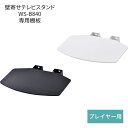 ★クーポンで最大1800円OFF＆エントリーでP4倍★壁寄せ テレビスタンド WS-B840用 プレイヤー棚板 テレビ台 ローボード VESAマウント テレビボード tvボード テレビラック AVラック 棚 AVボード AV収納 tvラック おしゃれ ハイタイプ 北欧 リビング収納 モダン デザイン