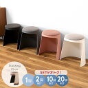 ★クーポンで500円OFF★スツール チェア セット まとめ買い お得 スタッキング 収納 おしゃれ スタッキングチェア スタッキングスツール 脚付き 円形 シンプル プラスチック ファブリック 玄関 丸椅子 イス いす 重ねる クッション コンパクト 丸 椅子 持ち運び 背もたれなし