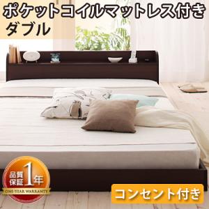 ベッド棚コンセント付きフロアベッドポケットコイルマットレス付きダブルアウトレット家具北欧シンプルモダン