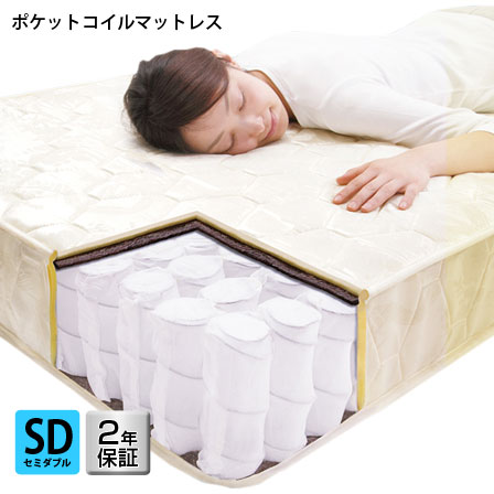 ★5日限定ポイント3倍★ポケットコイル スプリング マットレス セミダブル ポケットコイル マットレス 厚み17cm 保証付き 幅120 ベッドマット 高反発 高反発マット 体圧分散 ポケットコイルマットレス スプリングマットレス コイルマットレス 寝具 インテリア おしゃれ