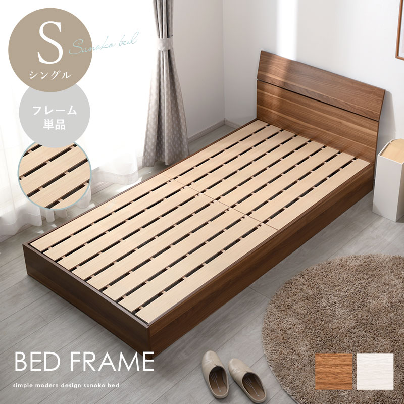 ベッド ベッドフレーム すのこ フレームのみ シングル シングルサイズ フレーム すのこベッド シングル..