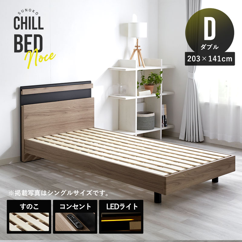 乐天商城 - ★クーポン配布中★ベッドフレーム すのこ ダブル 203×141cm 寝具 ベッド 宮棚 宮付き コンセント付き LED照明 棚付き フレームのみ 木目調 スノコベッド ベッド すのこベッド 木製ベッド 脚付きベッド 宮つきベッド 足付きベッド ダブルベッド 北欧 モダン シンプル