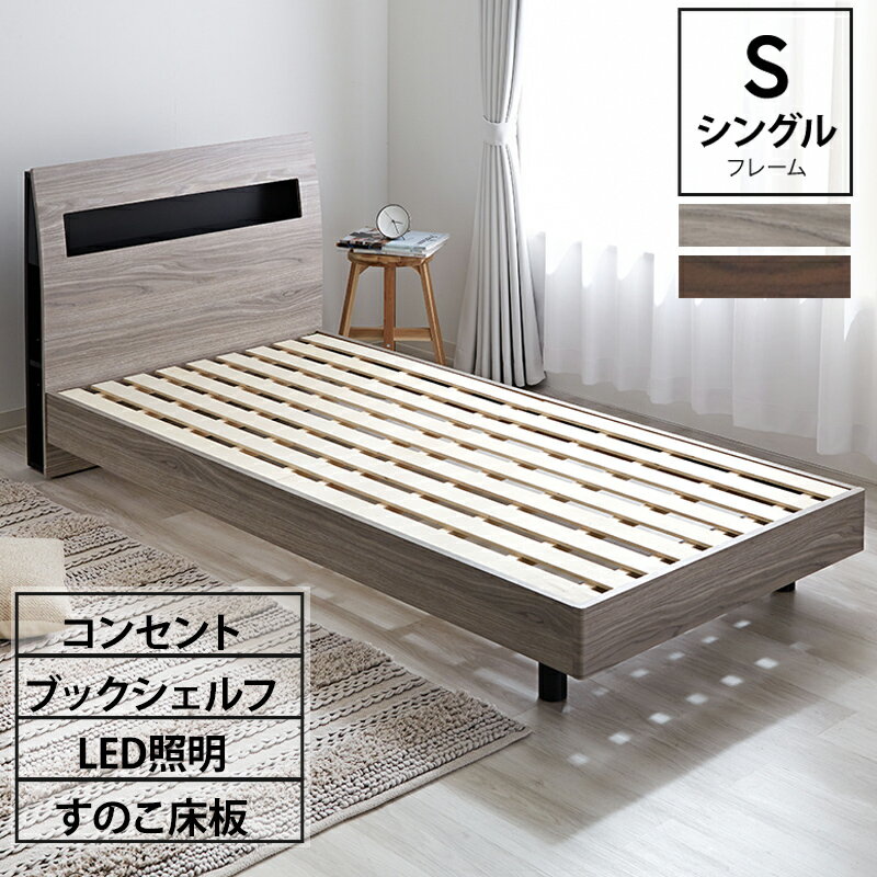 Rakuten - ★今だけ3％OFFクーポン★すのこベッド シングル ベッド 木製 柵 ベッドフレーム 開梱設置 宮付き 本棚 ライト ヘッドボード コンセント付き led 枕元 棚 収納 ブックシェルフ 収納付き すのこ 北欧スタイル 照明 コンセント 高さ25cm シンプル おしゃれ 北欧 かわいい