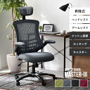 ★4日20時~先着200名5%クーポン配布中★オフェスチェア ヘッドレスト付き 肘付き メッシュ ハイバック デスクチェア パソコンチェア 事務椅子 腰痛 回転 昇降式 ロッキング キャスター付き アームアップ ワークチェア PCチェア 椅子 イス いす チェア 軽量 書斎 学習机