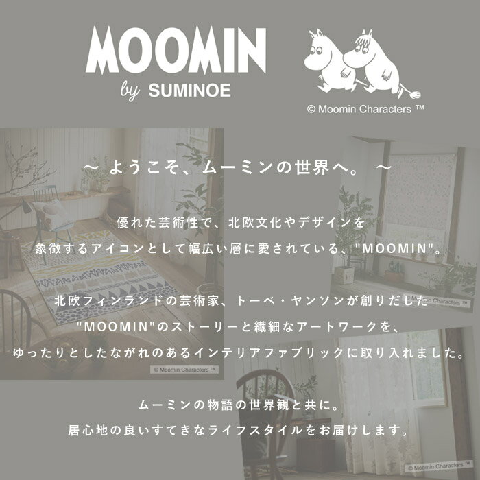 カーテン MOOMIN ムーミン 100×198cm 国産 日本製 レースカーテン レース 1枚組 幅...
