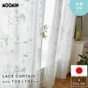 ★LINE追加で300円クーポン★カーテン MOOMIN ムーミン 100×198cm 国産 日本製 レースカーテン レース 1枚組 幅100 北欧 おしゃれ ...